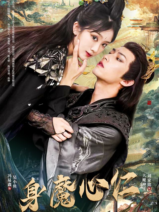 身魔心仁封面
