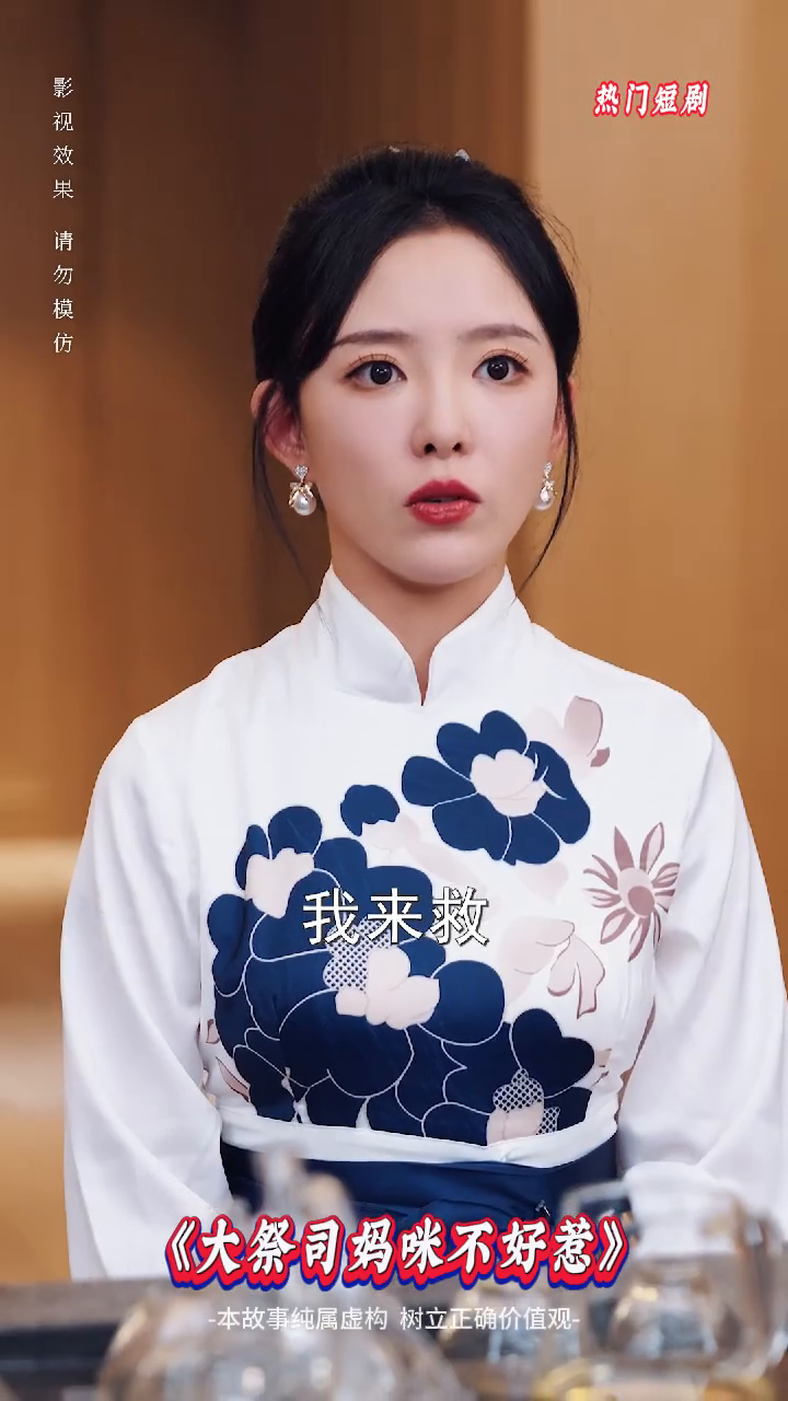 祭司妈咪不好惹封面