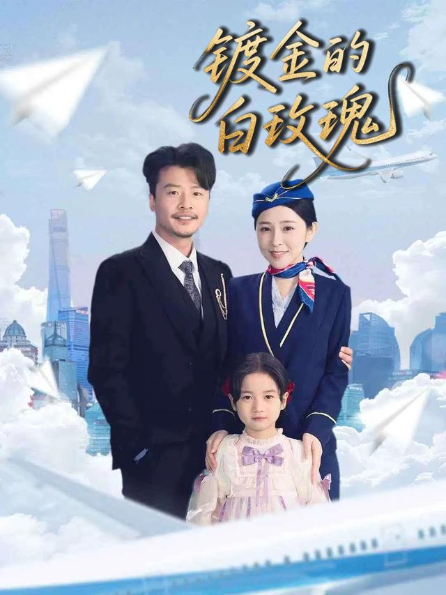 镀金的白玫瑰封面
