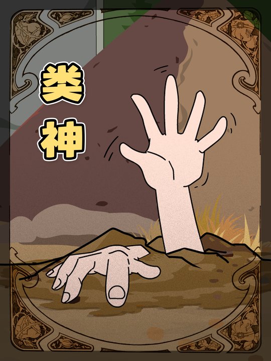 类神封面