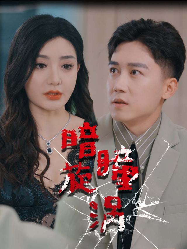 暗瞳旋涡封面