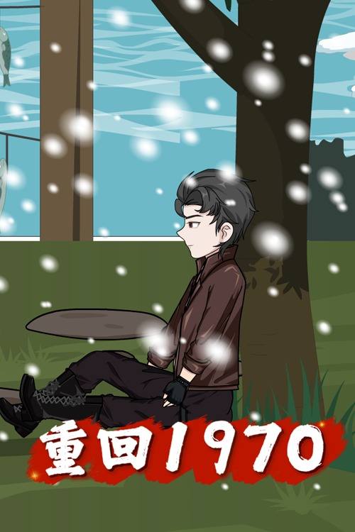 重回1970封面