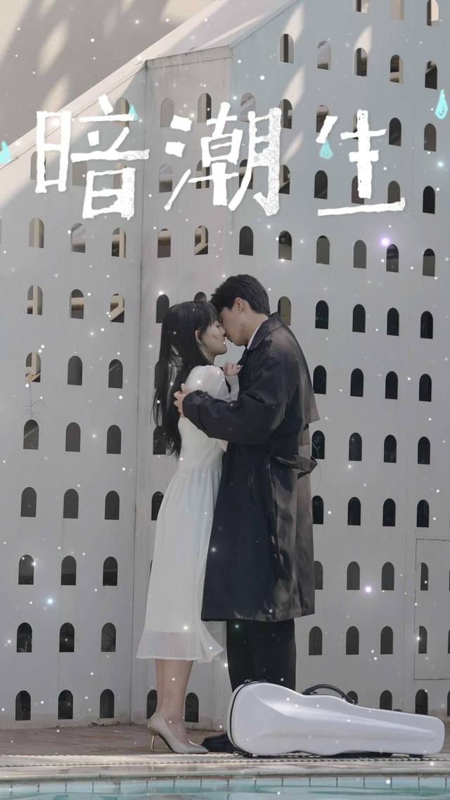 暗潮生封面