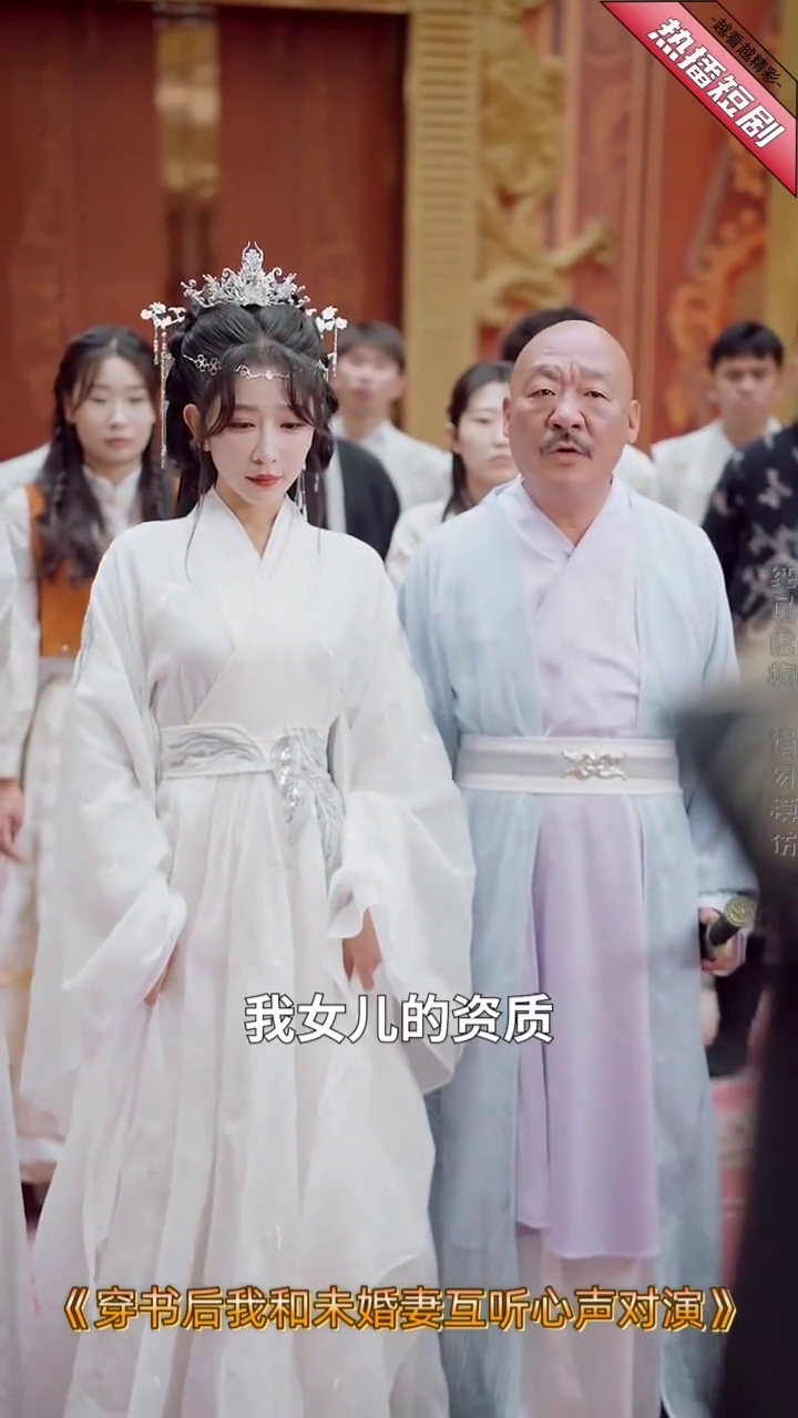 穿书后我和未婚妻互听心声对演封面