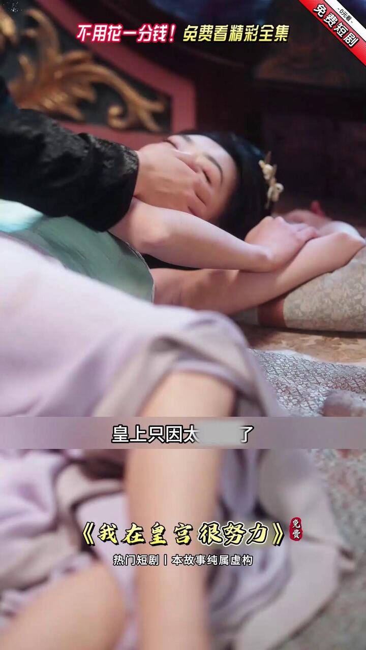 我在皇宫很努力封面
