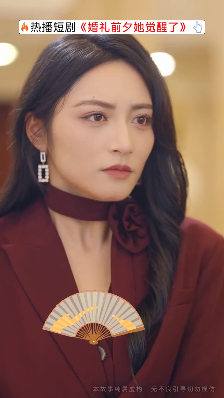 婚礼前夕她觉醒了封面