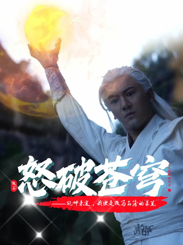 怒破苍穹封面