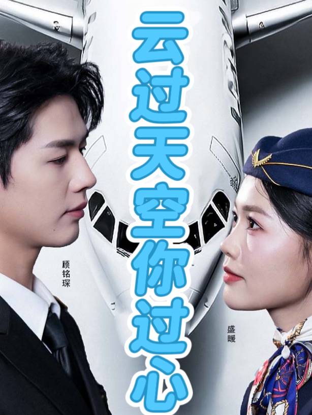 云过天空你过心封面