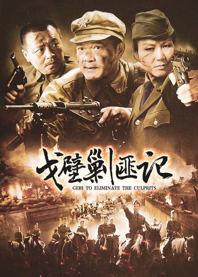 戈壁剿匪记(4)封面