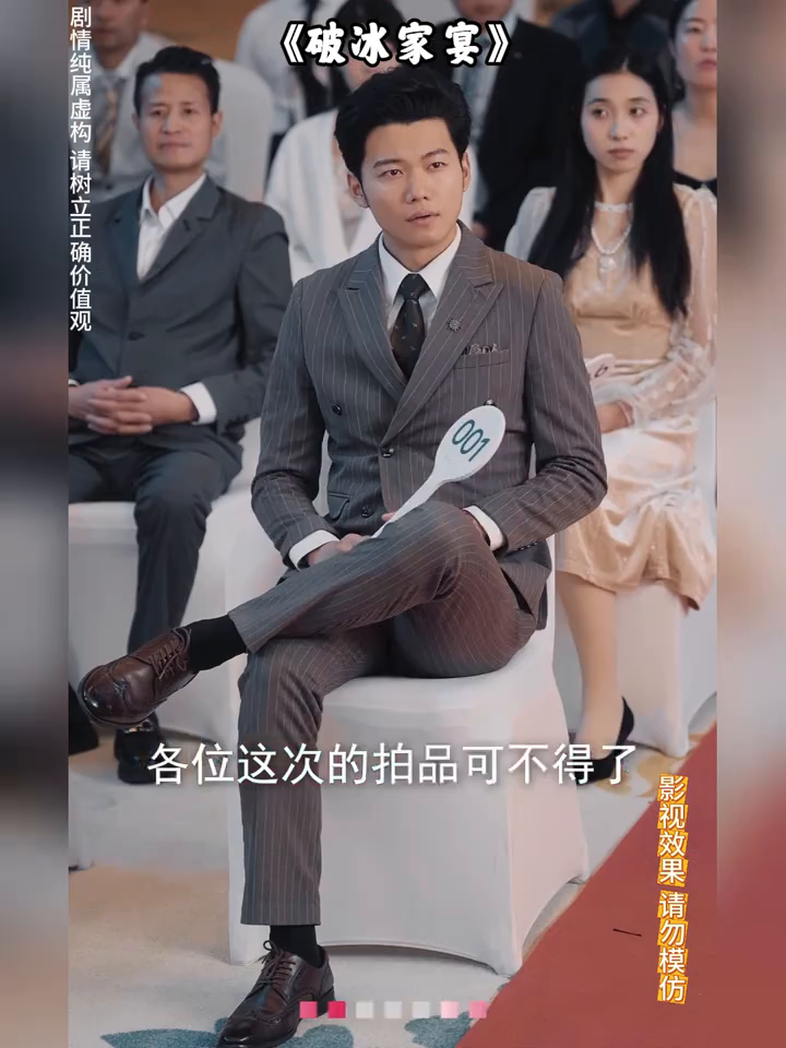 破冰家宴封面