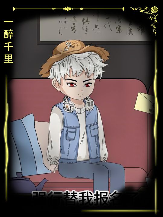 庄少相亲封面