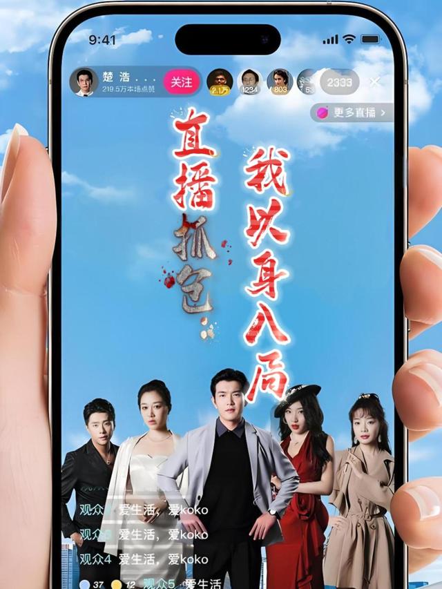 直播抓包:我以身入局封面