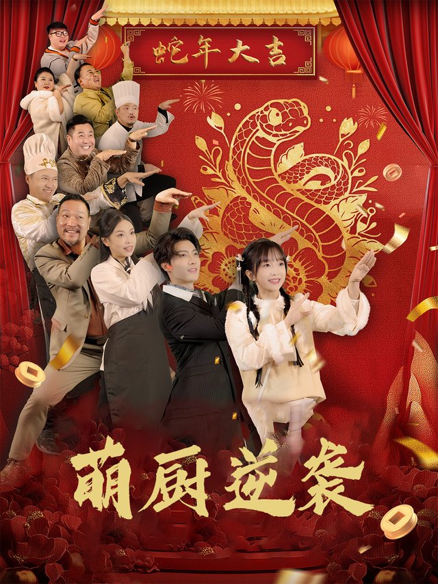 萌厨逆袭封面