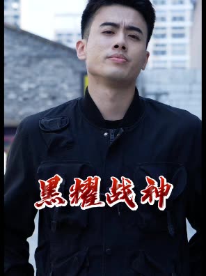 黑耀战神封面