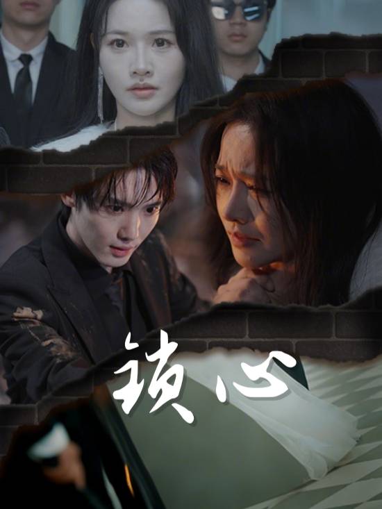 锁心封面