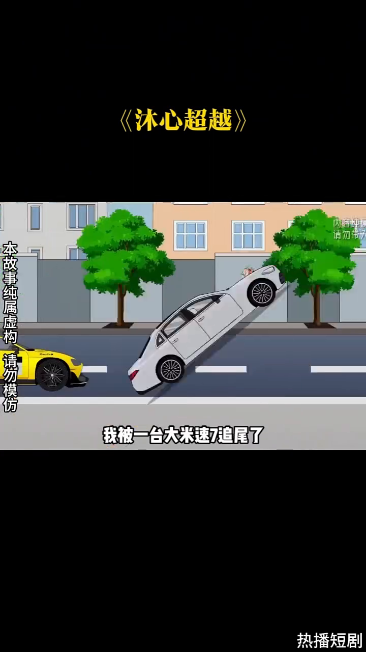 沐心超越封面