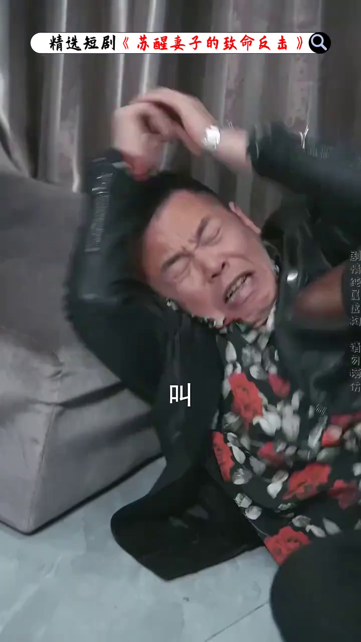 苏醒妻子的致命反击封面