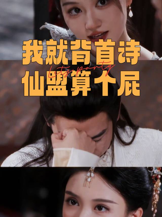 我就背首诗,仙盟算个屁!封面