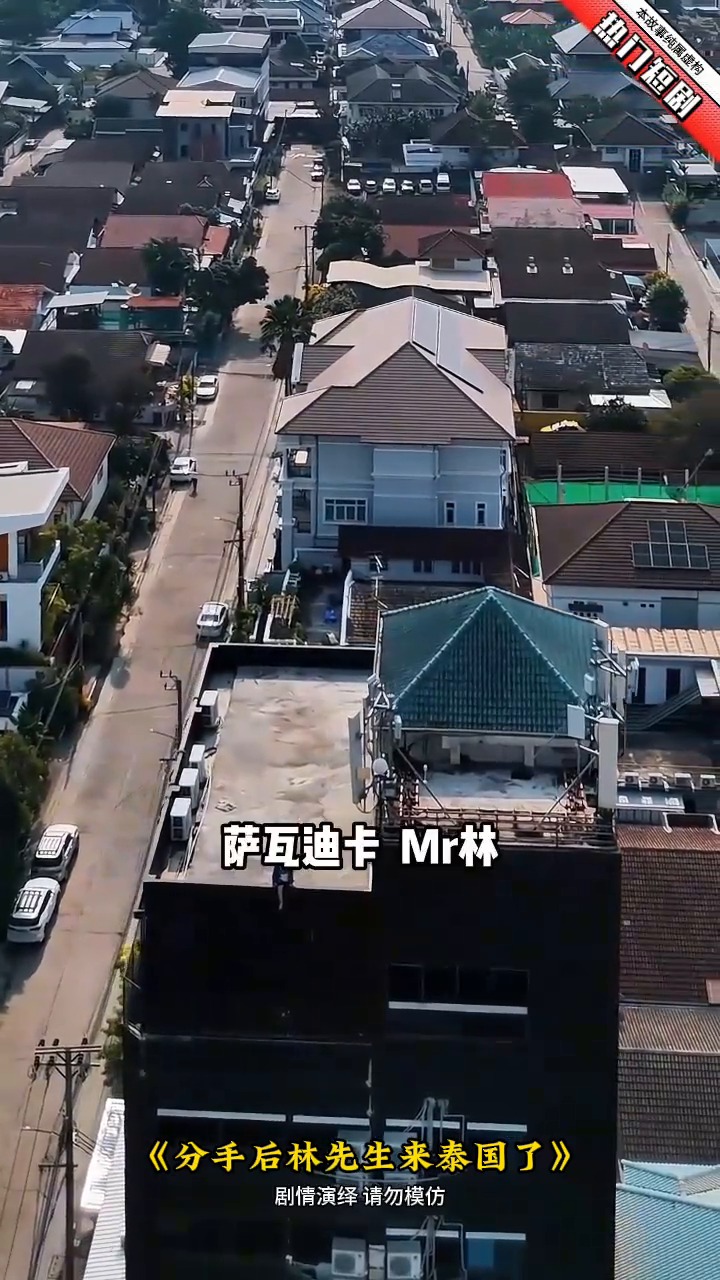 分手后林先生来泰国了封面
