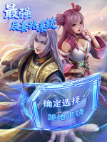 最强反套路系统封面