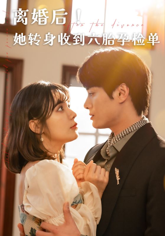 隐瞒身份,他却纠缠不清封面