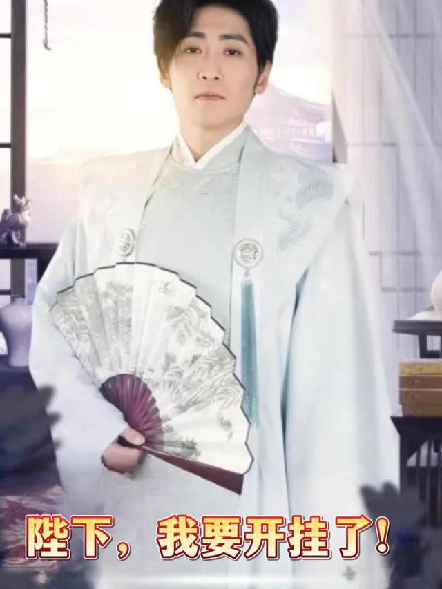 陛下,我要开挂了!封面