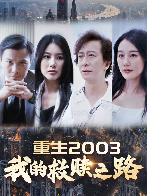 重生1999:我的救赎之路封面