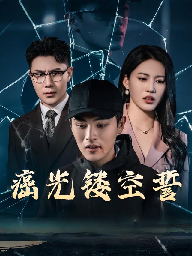 癌光镂空誓封面