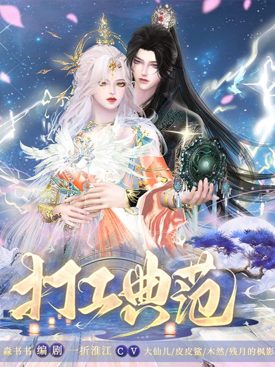 仙界战神打工典范封面