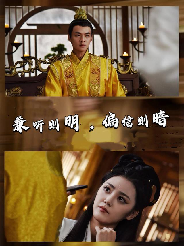 兼听则明,偏信则暗封面