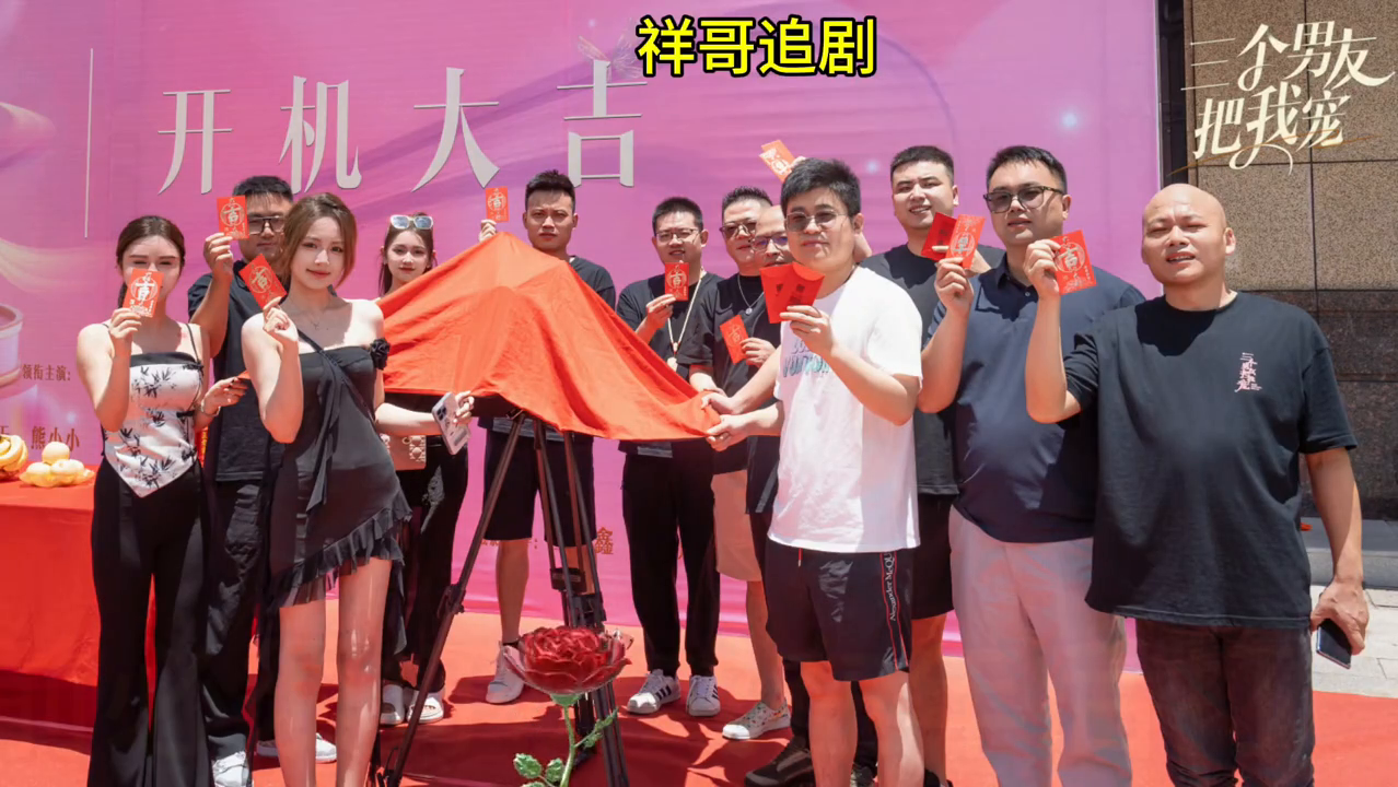 三个男友封面