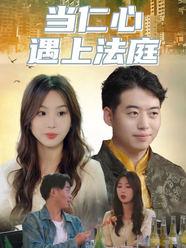 当仁心遇上法庭封面