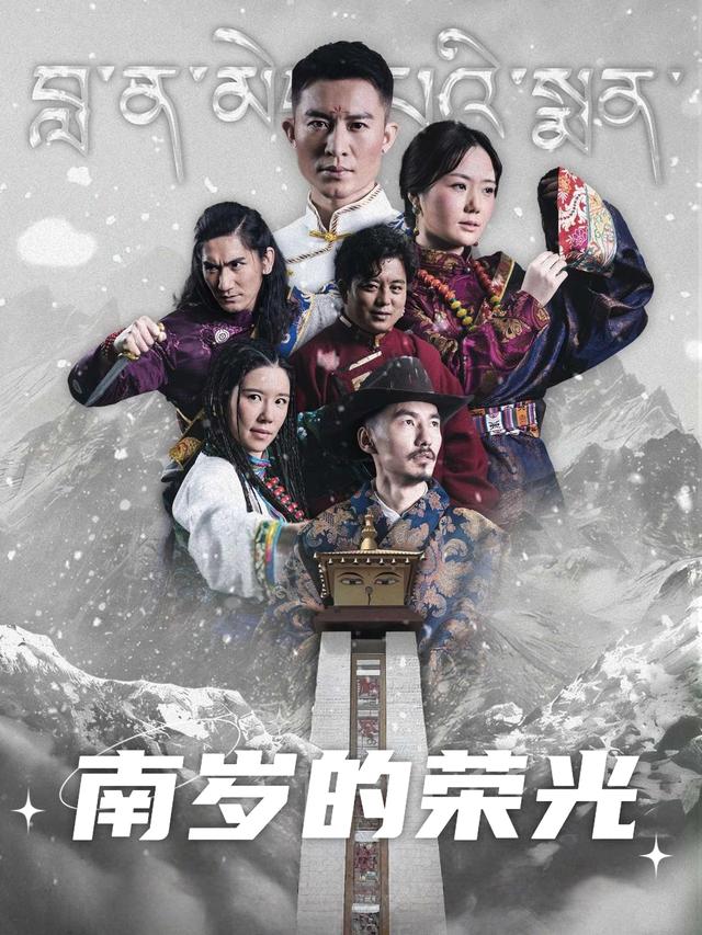 南岁的荣光封面