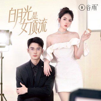 白月光是女顶流封面