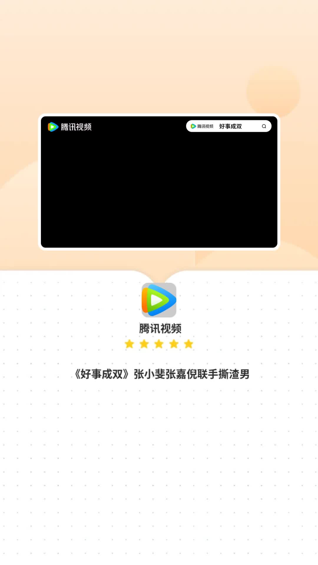 好事成双封面