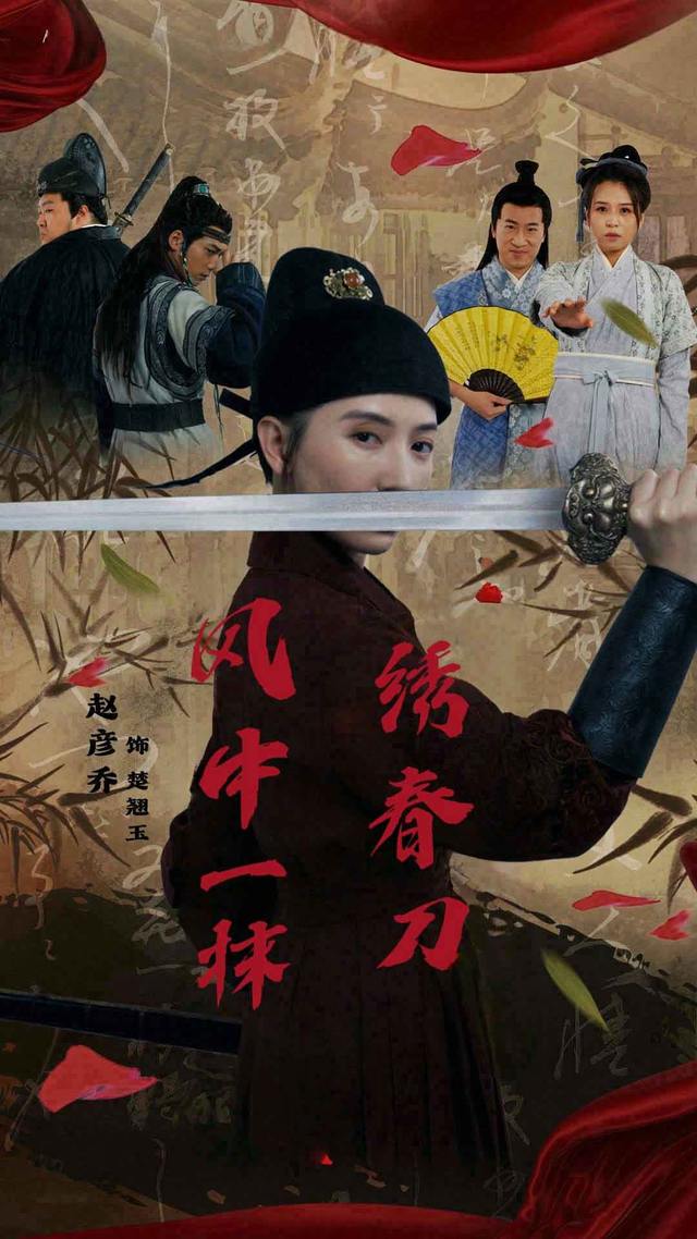 风中一抹绣春刀封面