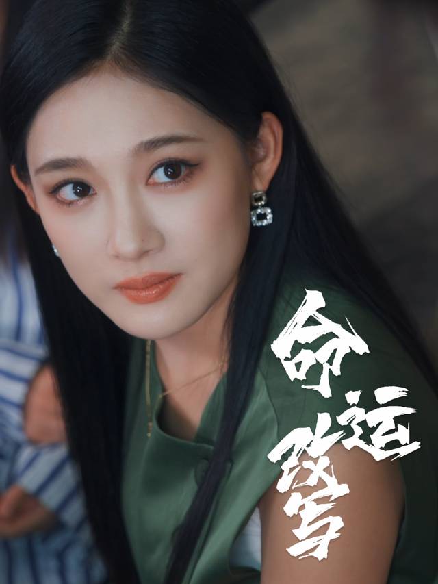 命运改写封面
