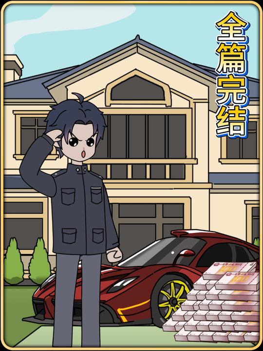 神仙保安封面
