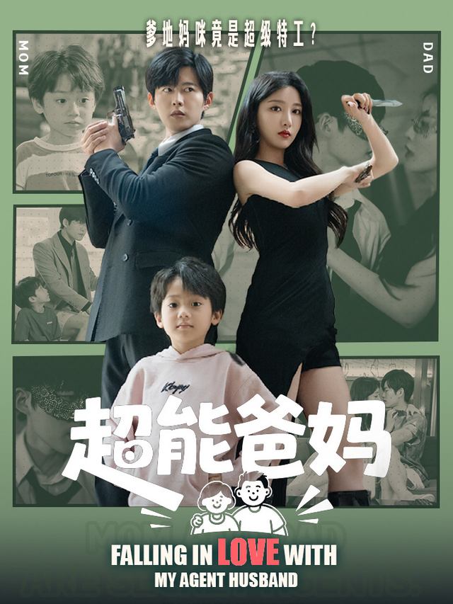 超能爸妈封面
