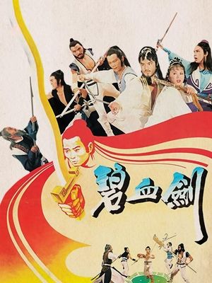 合集 · 碧血剑封面