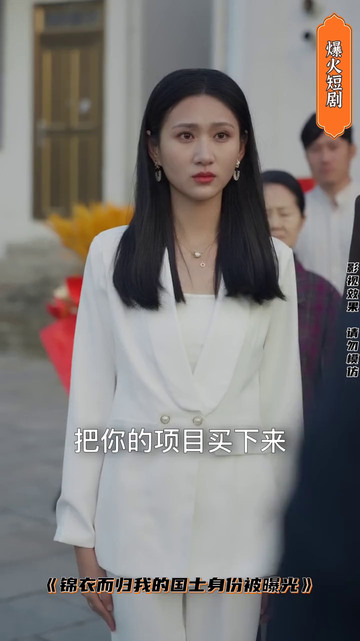 锦衣而归我的身份被曝光封面
