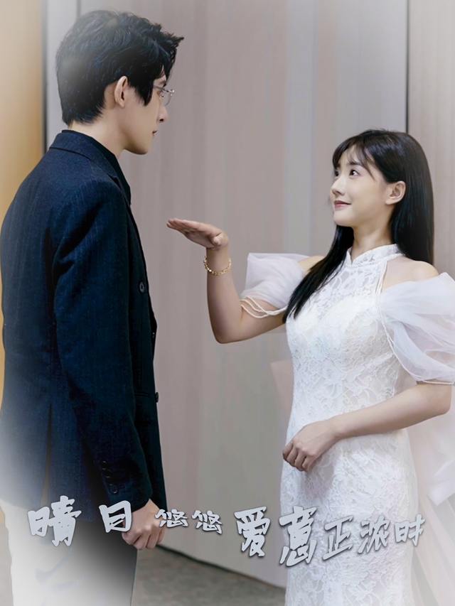 晴日悠悠,爱意正浓时封面
