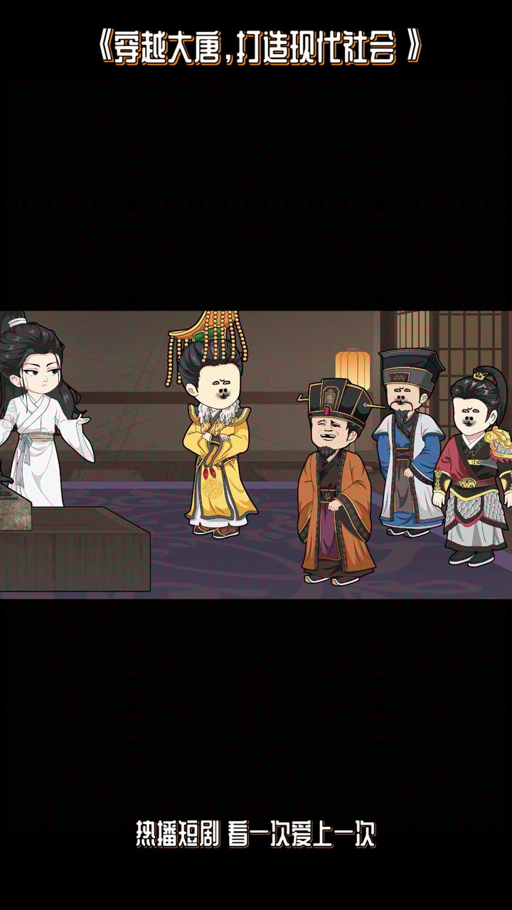 穿越大唐,打造现代社会封面