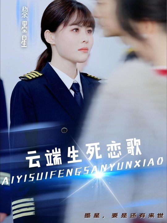 云端生死恋歌封面