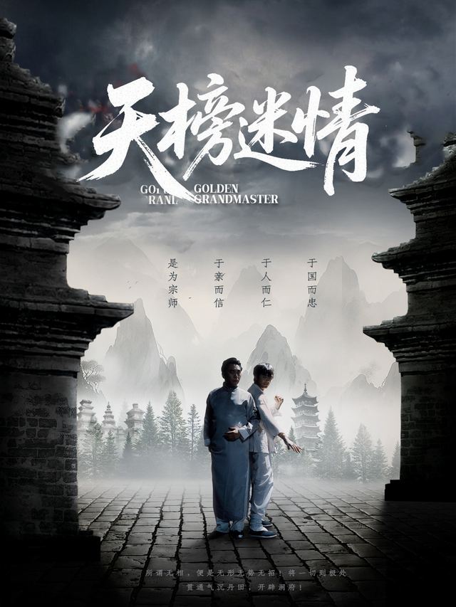 天榜迷情封面