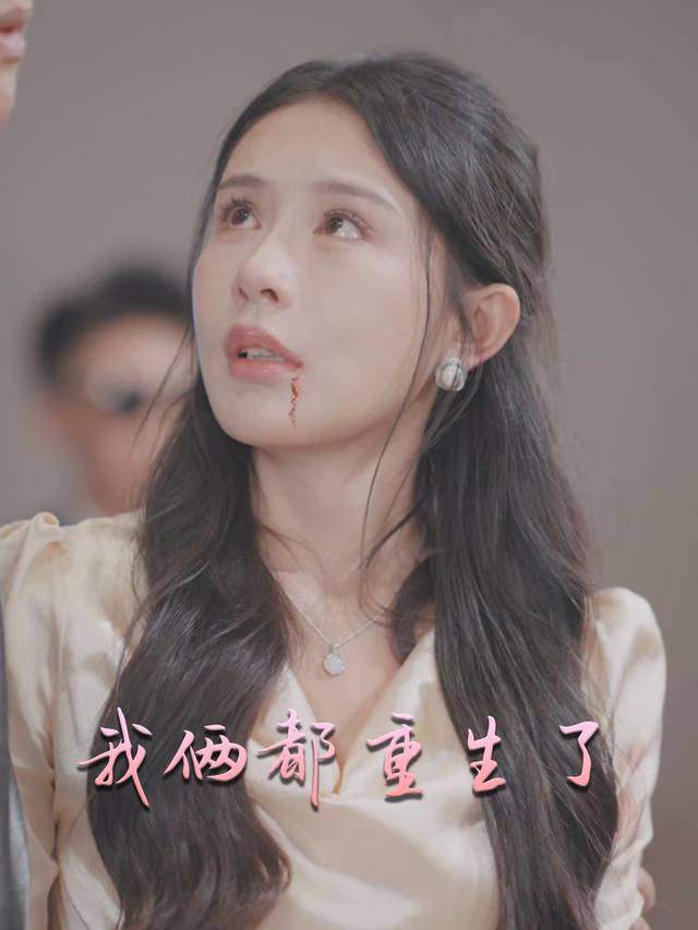 我俩都重生了封面