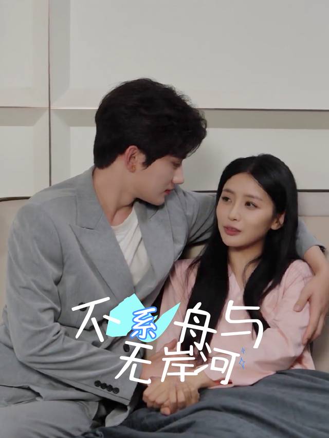 不系舟与无岸河封面
