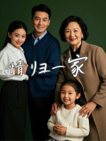 情归一家封面