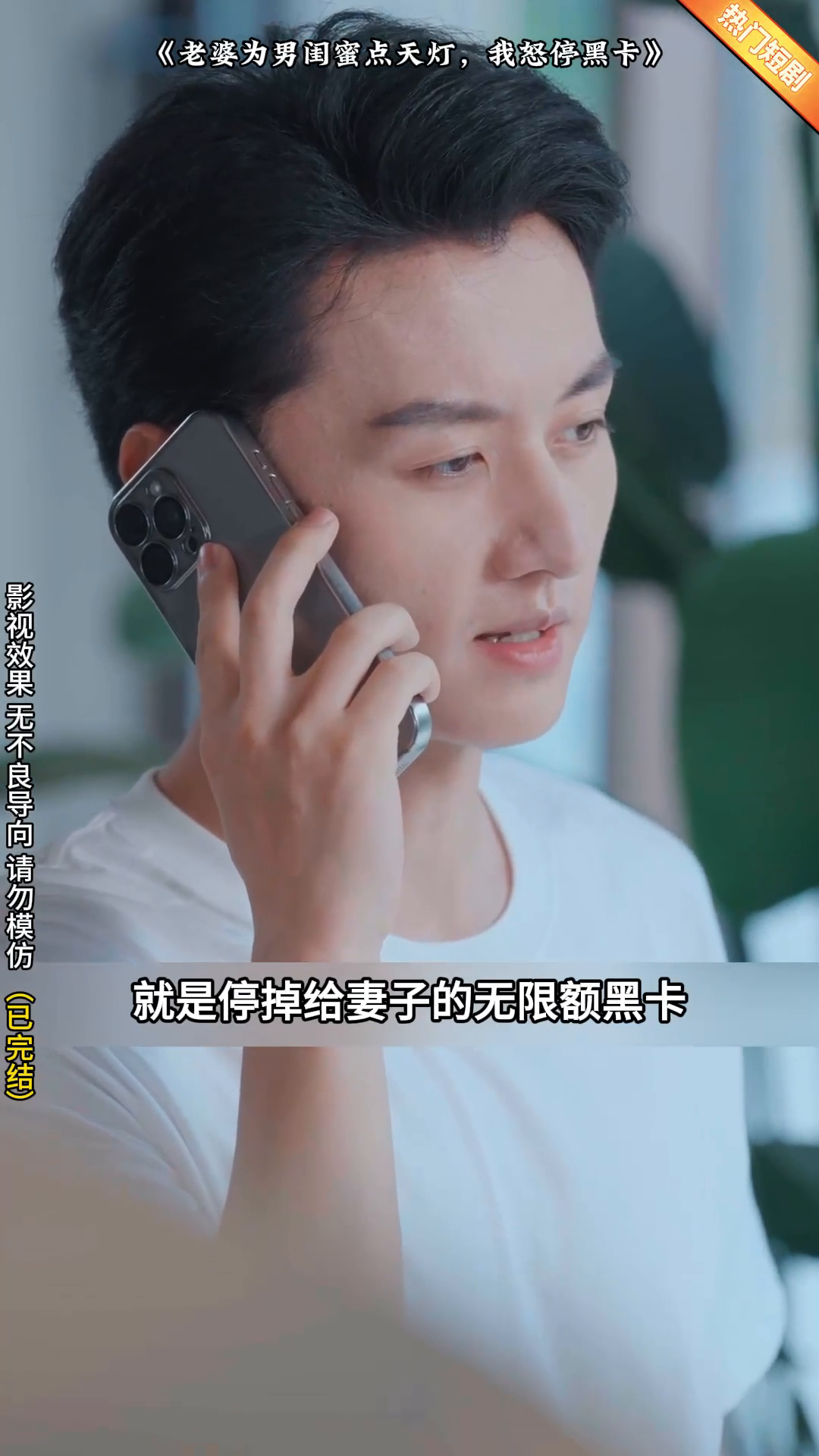 老婆为男闺蜜点天灯,我怒停黑卡封面