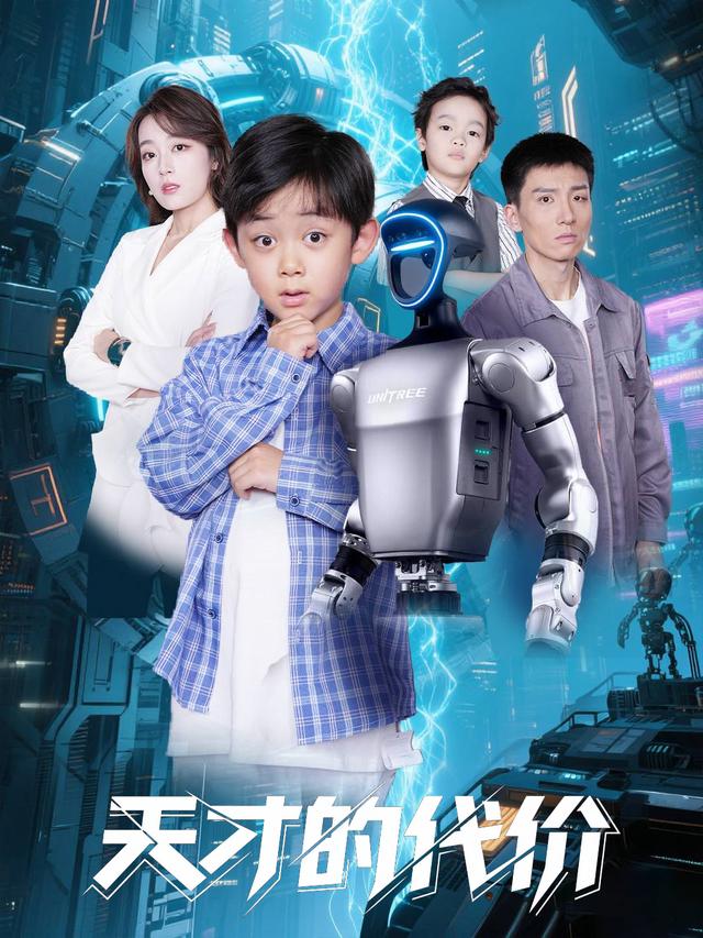 天才的代价封面